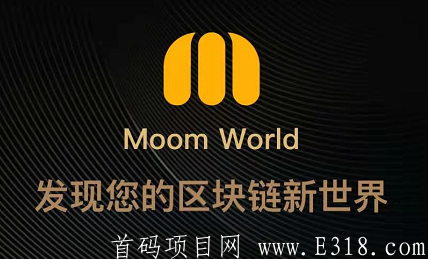 【Moom World】0撸大毛，提现已到账，做阅读点赞转发任务挖MOP，团队化推广