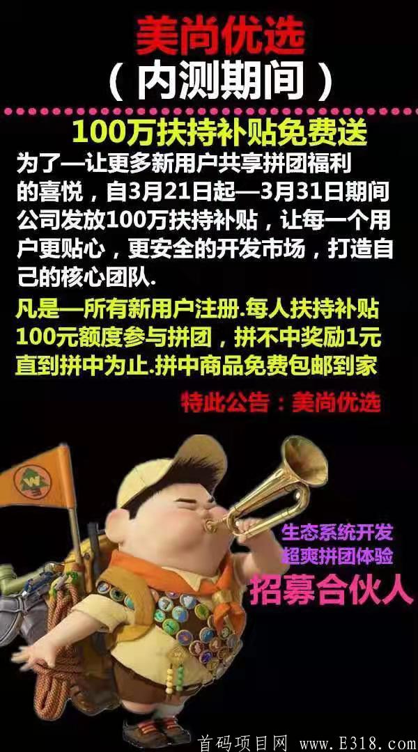 美尚优选拼团：首码到  福利多多
