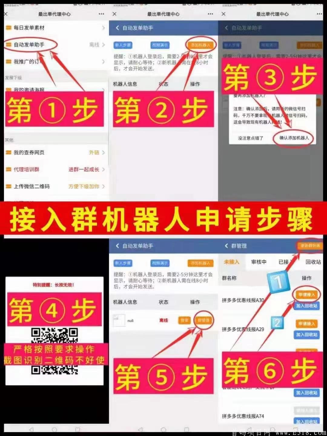 新电商；最出单自动托管发单！