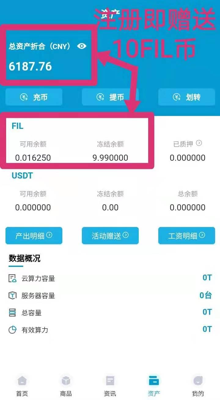 微智（WZpool）零撸FIL币  操作教程