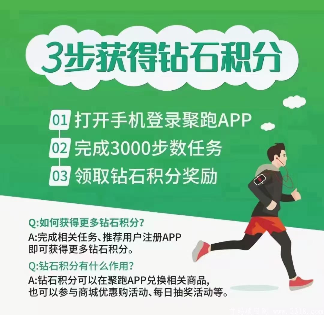 加入聚跑团队，收获健康与财富