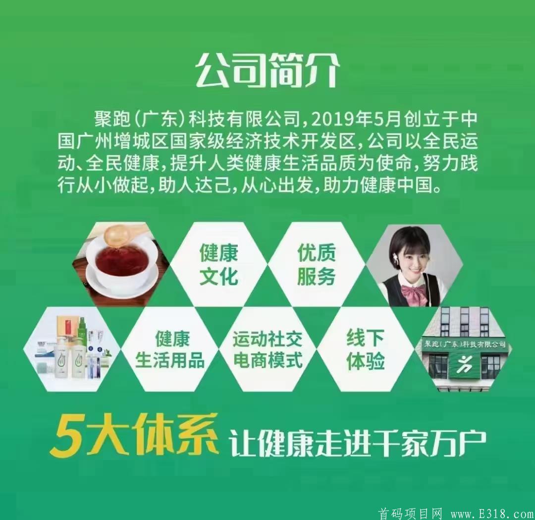 加入聚跑团队，收获健康与财富