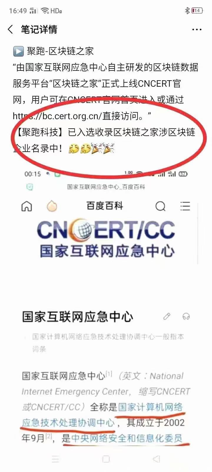 加入聚跑团队，收获健康与财富