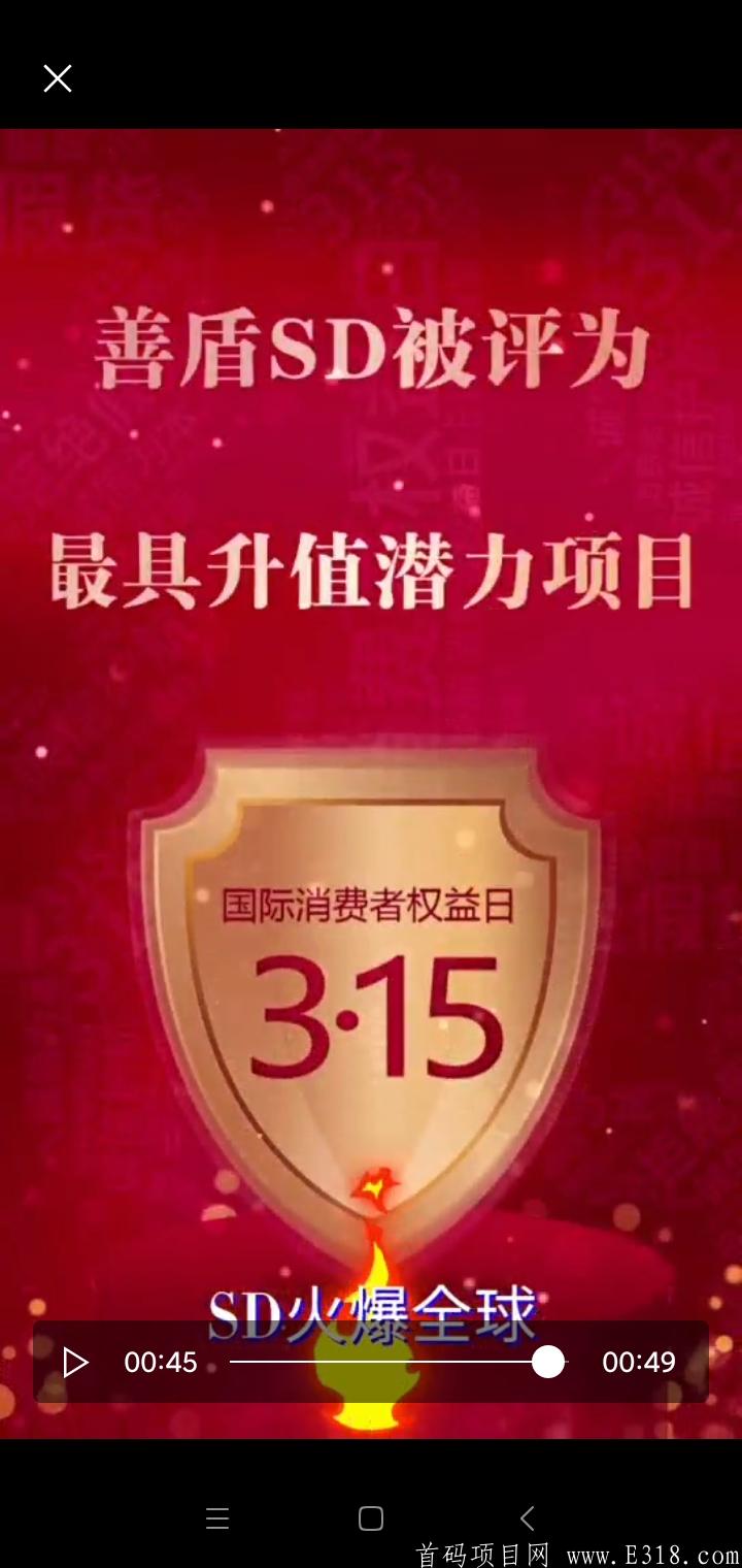 稳定长久项目:SD善盾，持有MSB数字金融牌照