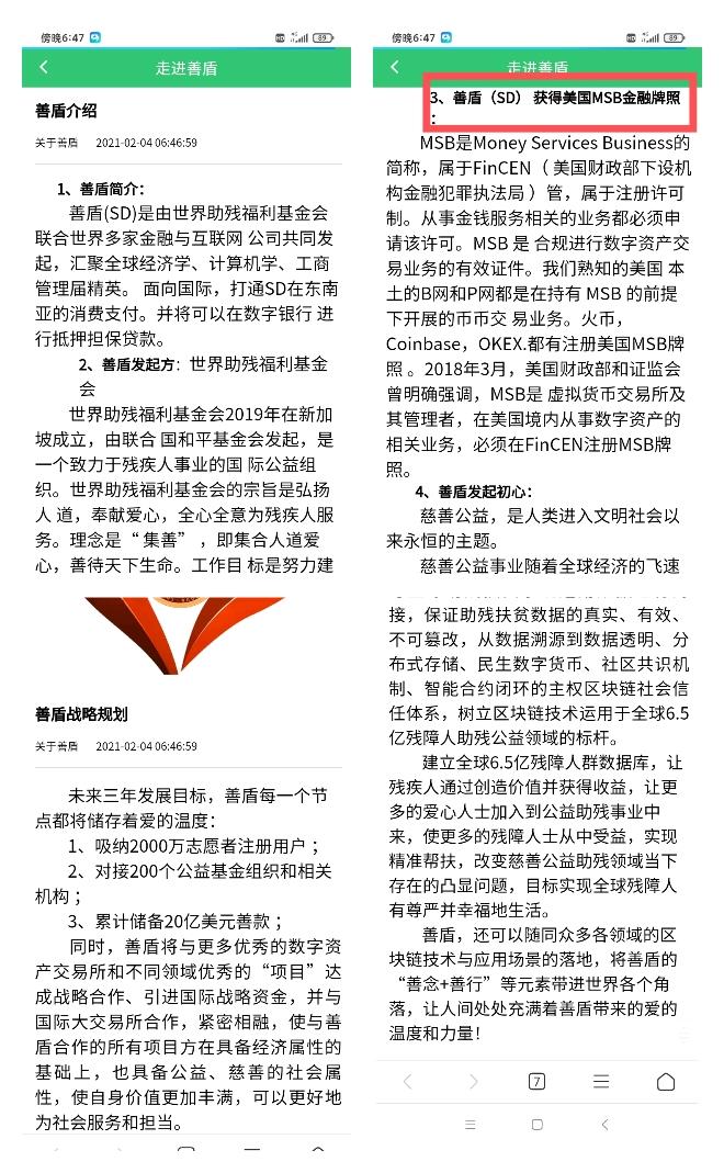 稳定长久项目:SD善盾，持有Msb数字金融牌照