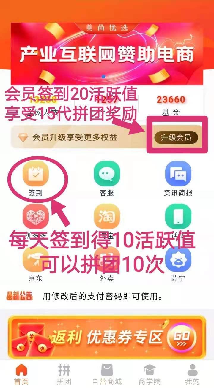 美尚优品：拼团启动  新用户送100体验金！