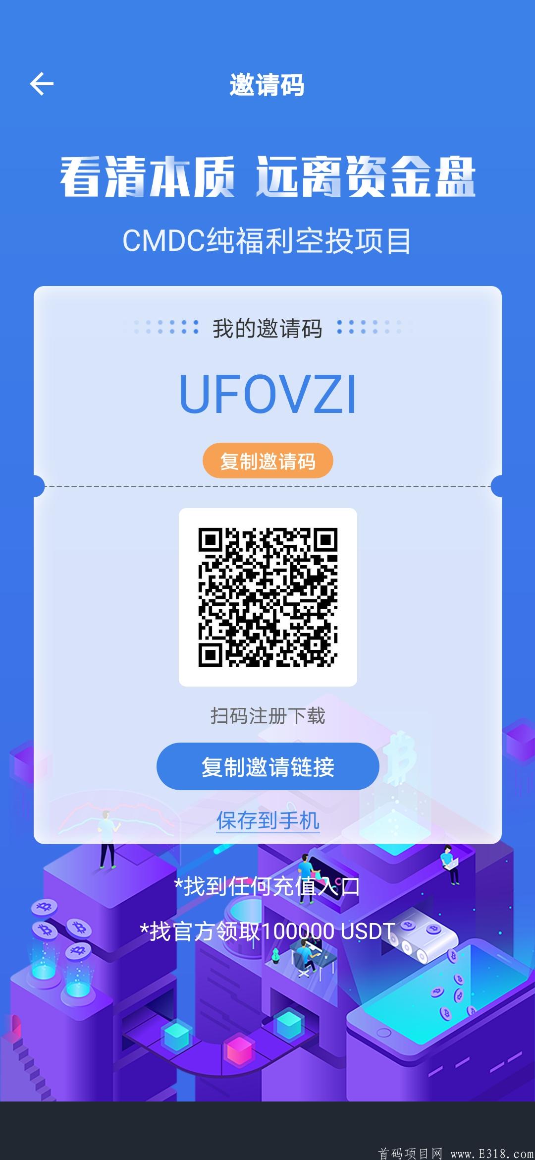 3月8号首码CMDC币空投中