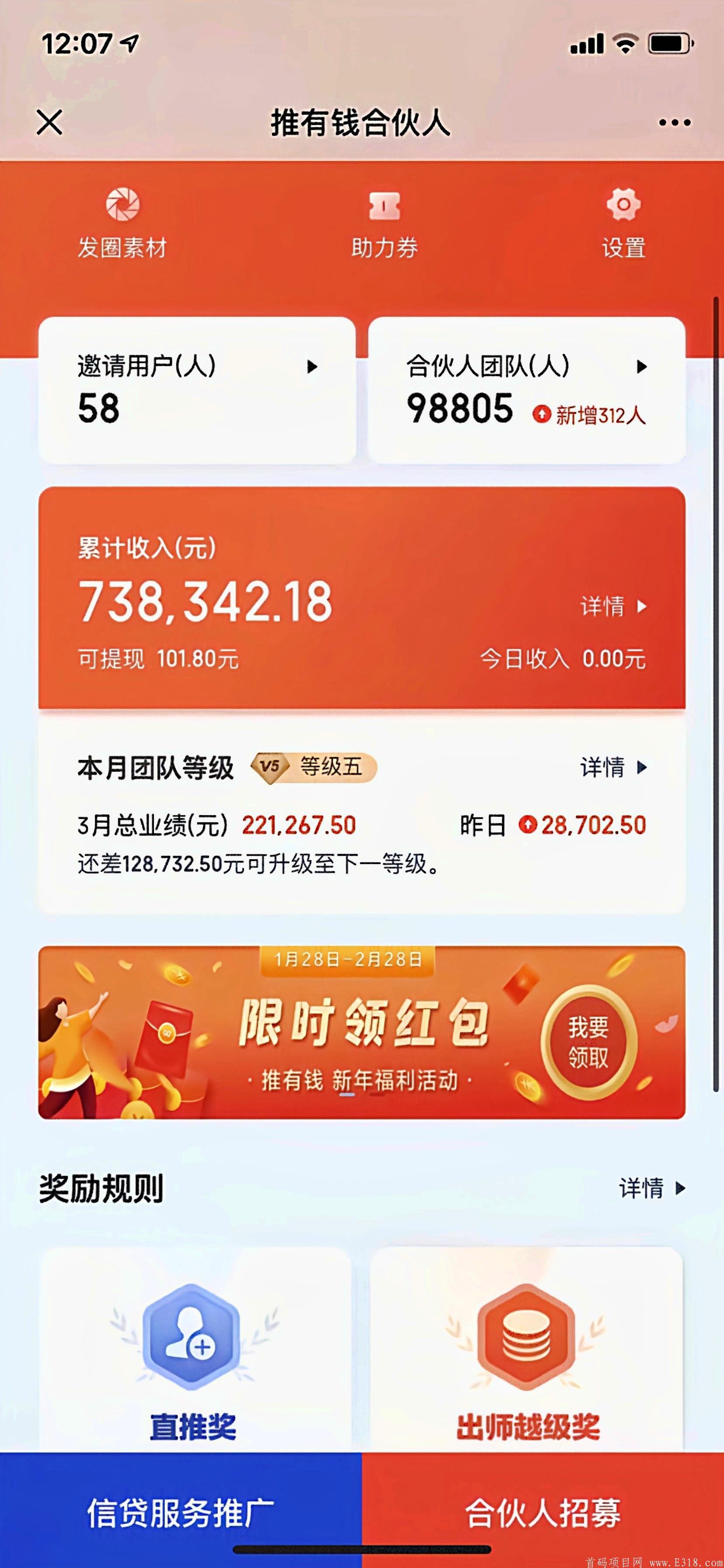 忧码商城，推有钱，百万项目
