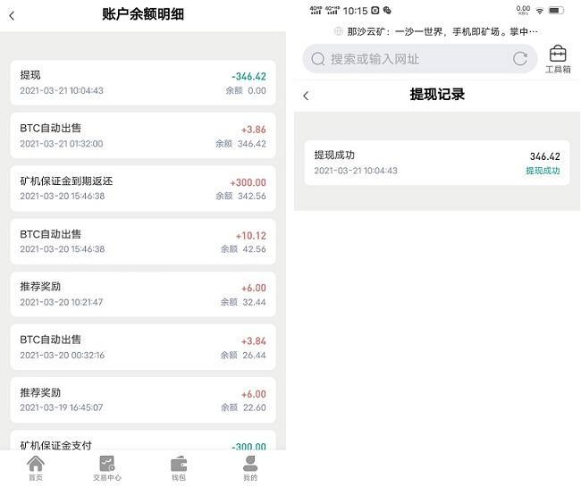零撸比特币实体矿场已提现