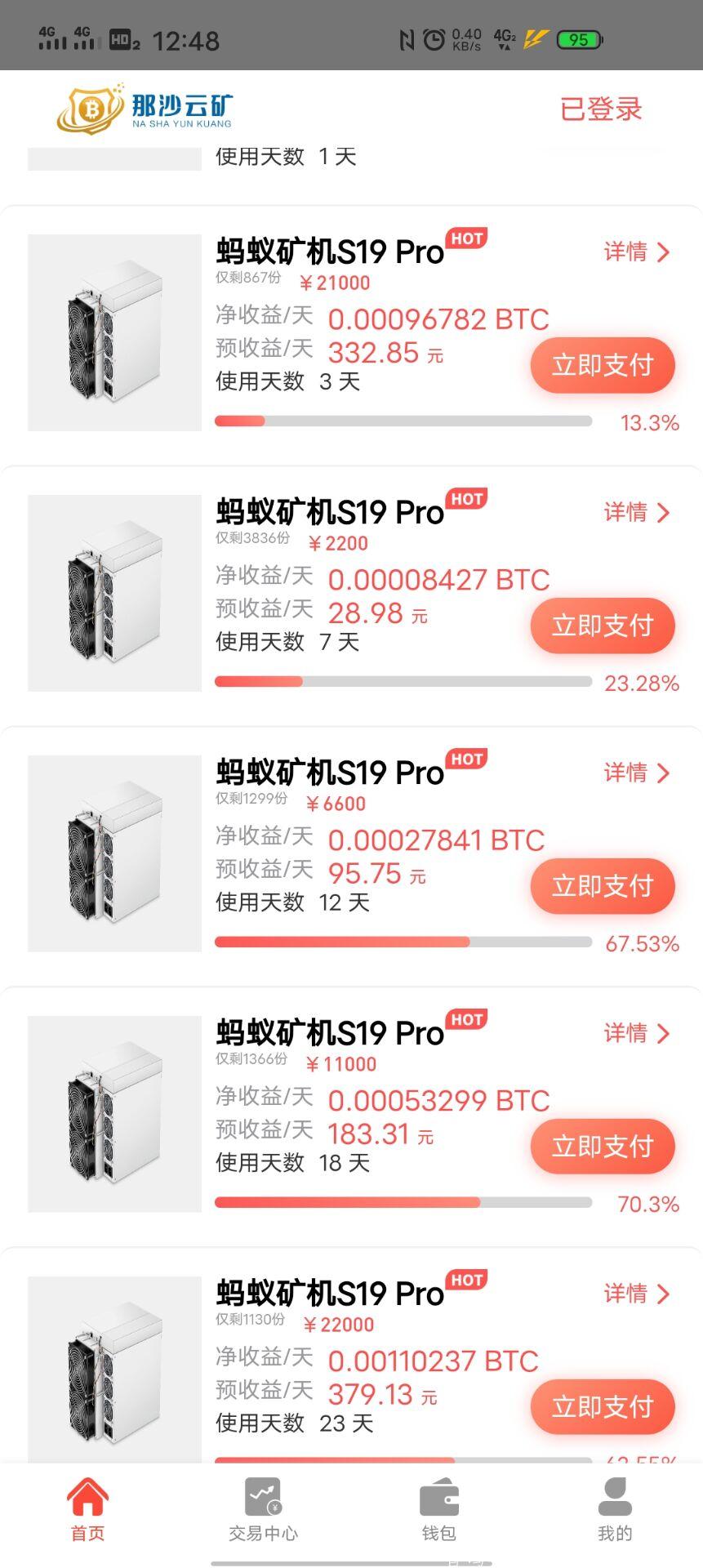 零撸比特币实体矿场已提现
