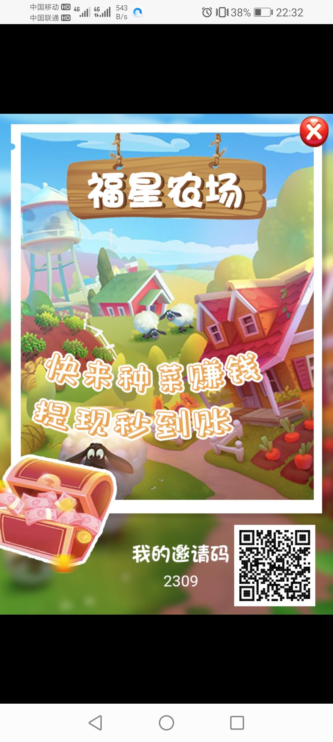 福星农场