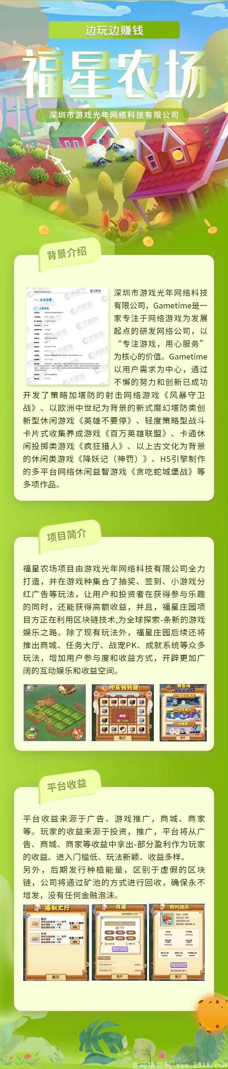 福星农场