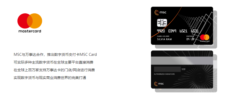 MSC与万事达卡合作，开启全球发行认购计划3月28结束，只剩最后两天赶紧上车！4月1日正式上线！