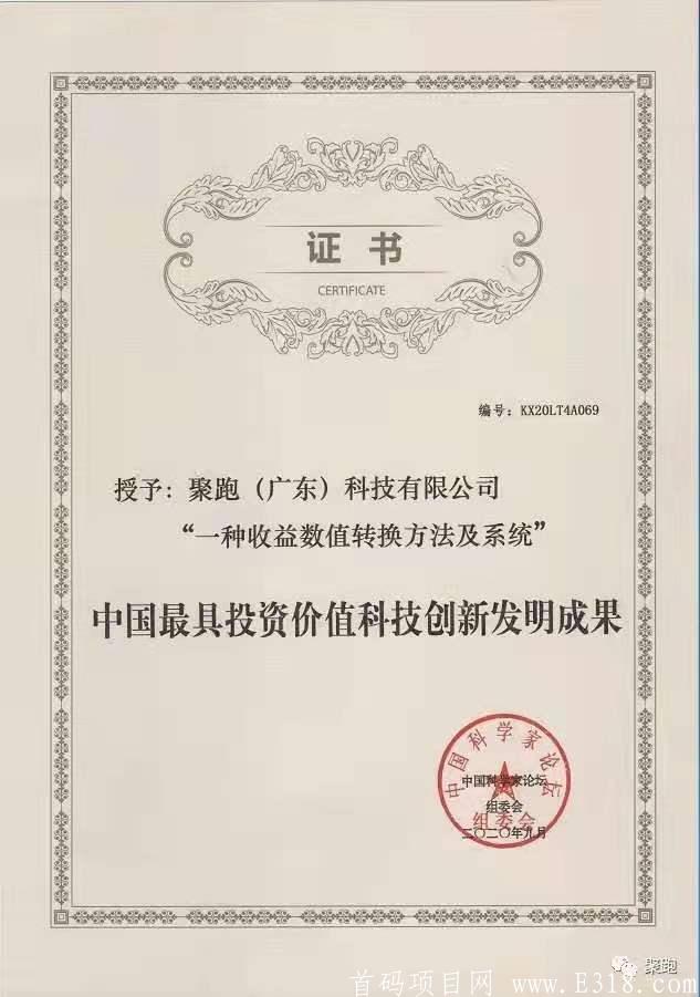 聚跑健康中国  币价持续上涨 个人零撸和团队投资精品——稳见未来团队力荐