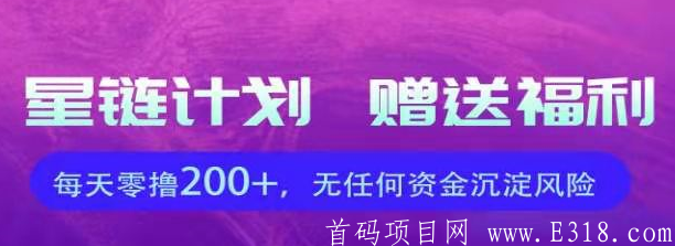 星链计划顶部.PNG