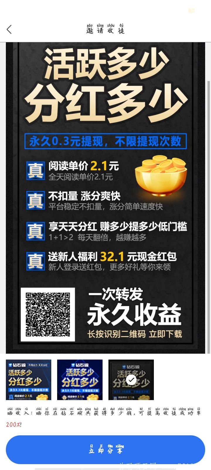 首码，每日分红