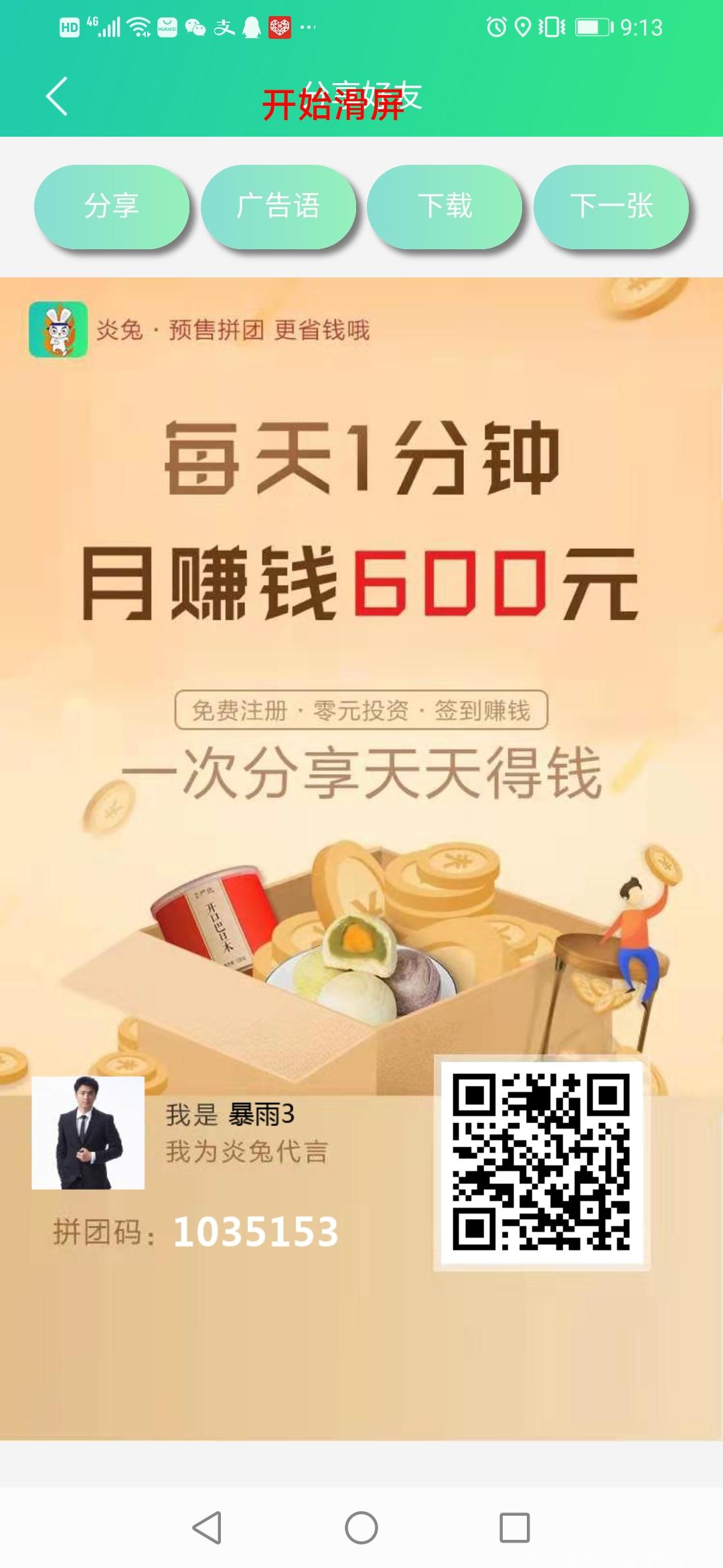 炎兔永久分红，每天签到无广告，一钻难求
