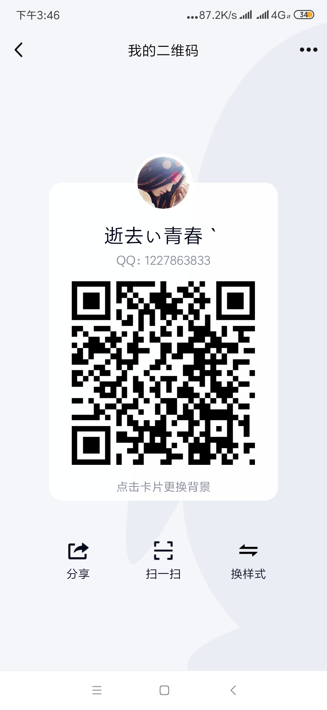 Screenshot_2021-03-27-15-46-06-727_com.tencent.mobileqq.png