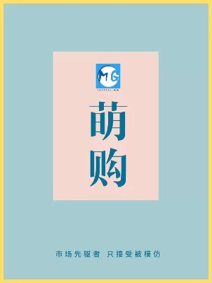 萌购30号中午12点首码