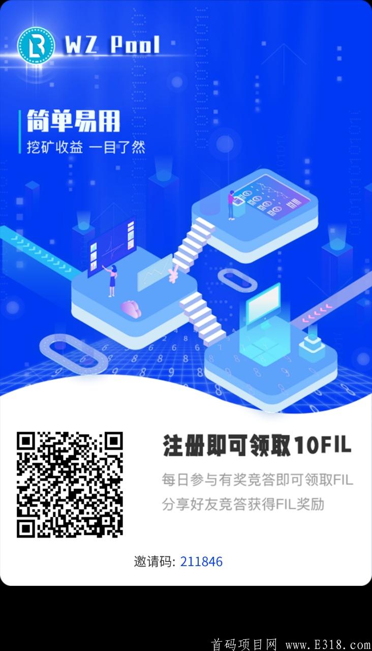 答题送FIL 推广送FIL 零撸FIL. 10天一个FIL币