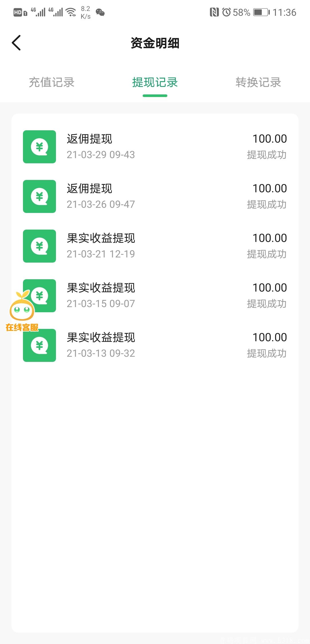 果园提现.jpg
