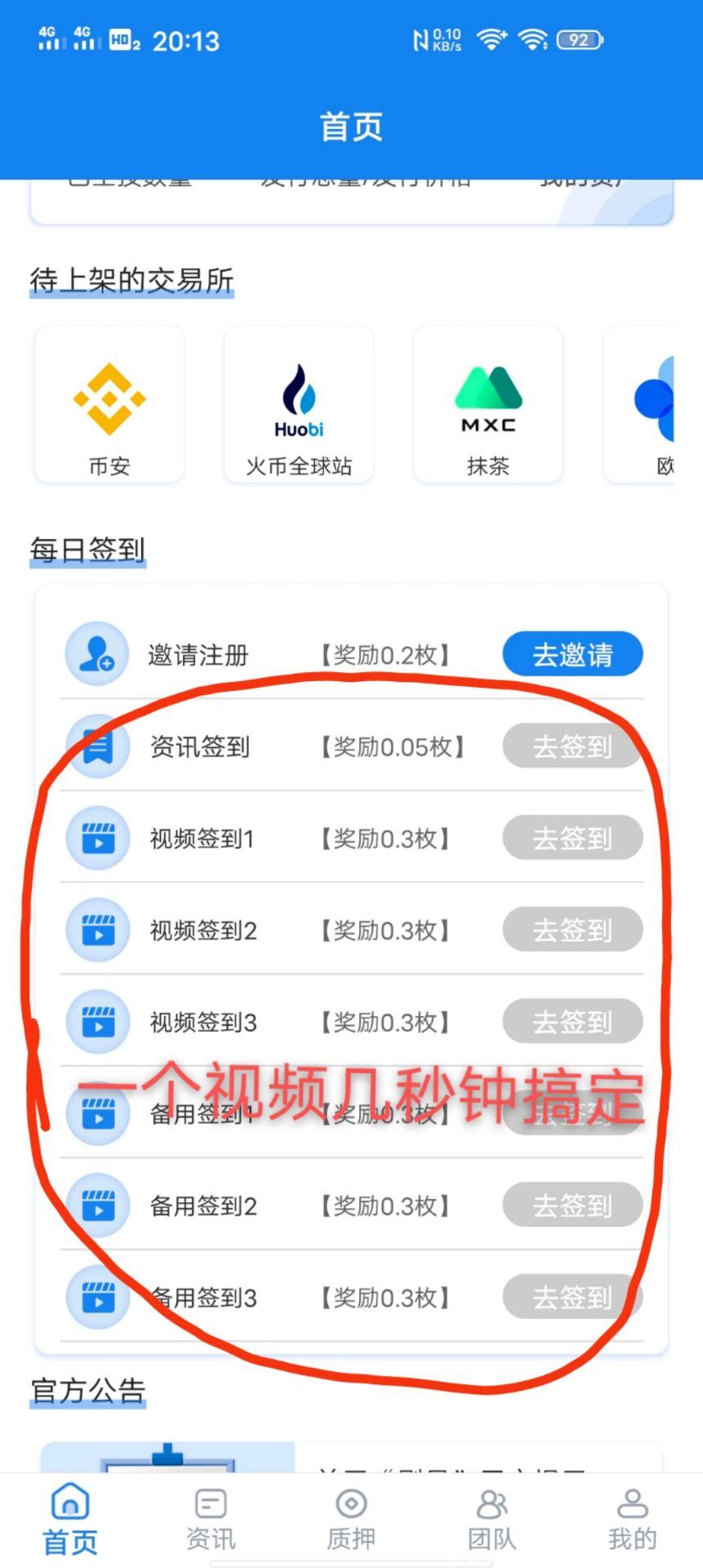 零撸黑马质押币得到的USDT已提火币，流通币还有200万，错过只有买币质押