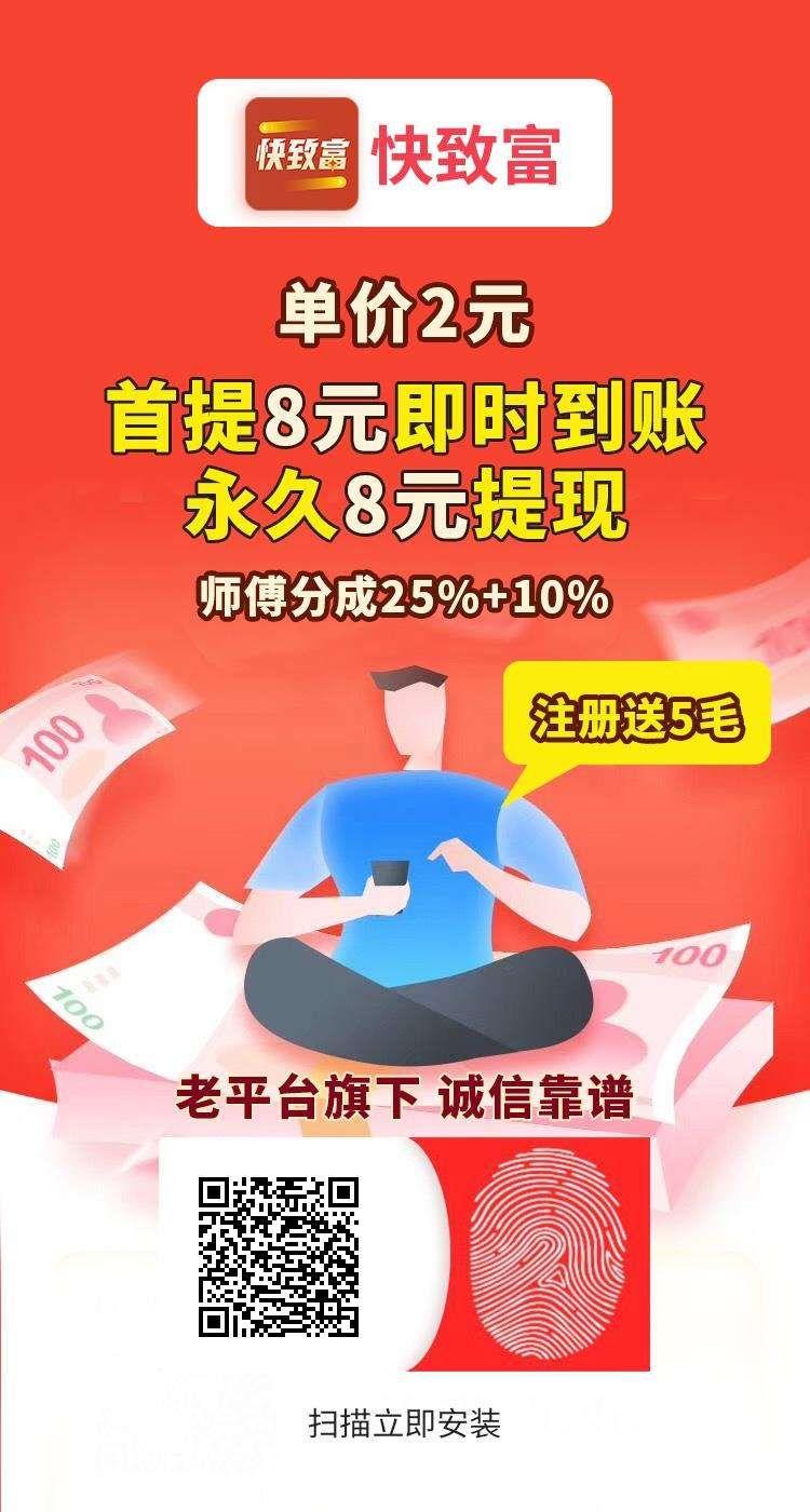 阅读类今日首码《快致富》全天一个有效点击3块钱！