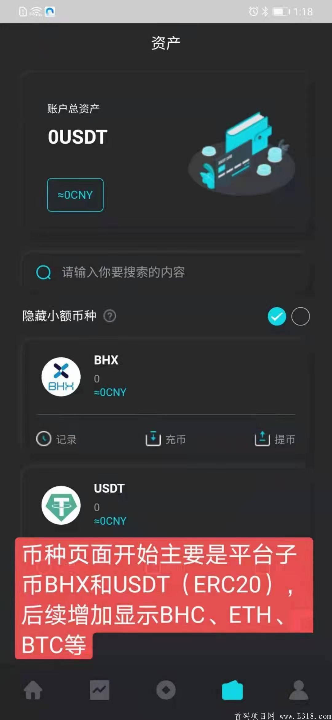 首码BHDEX今年正式上线。对接全网团队长