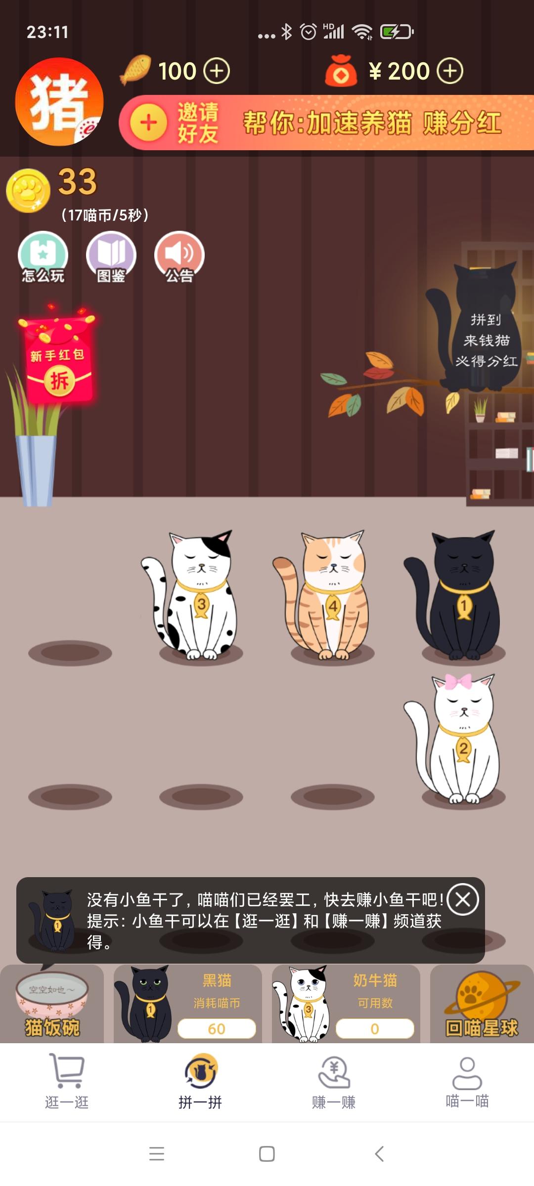 Screenshot_2021-04-01-23-11-37-731_com.enjoytao.catcat.jpg