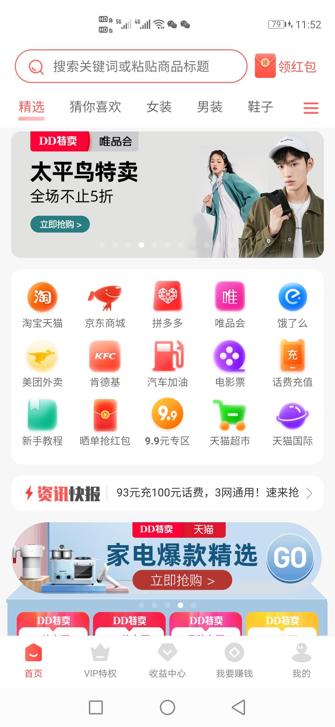 DD特卖购物全额返现_首码项目网