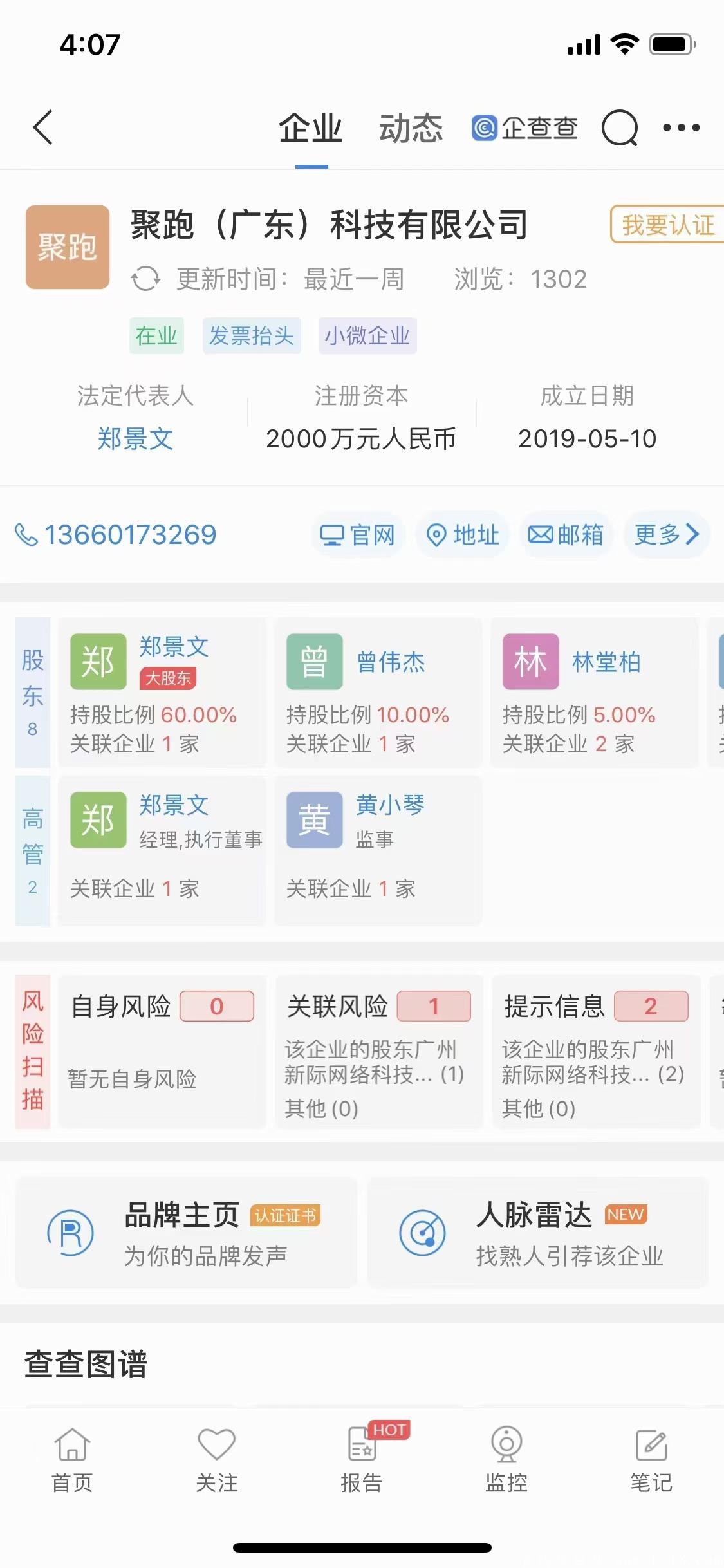 今天，我给你推荐聚跑是给你展现拥有财富的机会，把握的住不仅拥有了财富