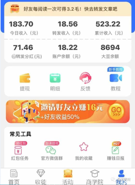 大众转APP靠谱吗，获益是真的吗？