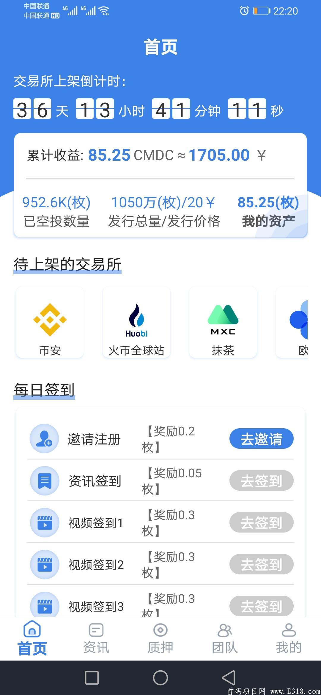 CMDC无需实名每日1币20，中旬上交易