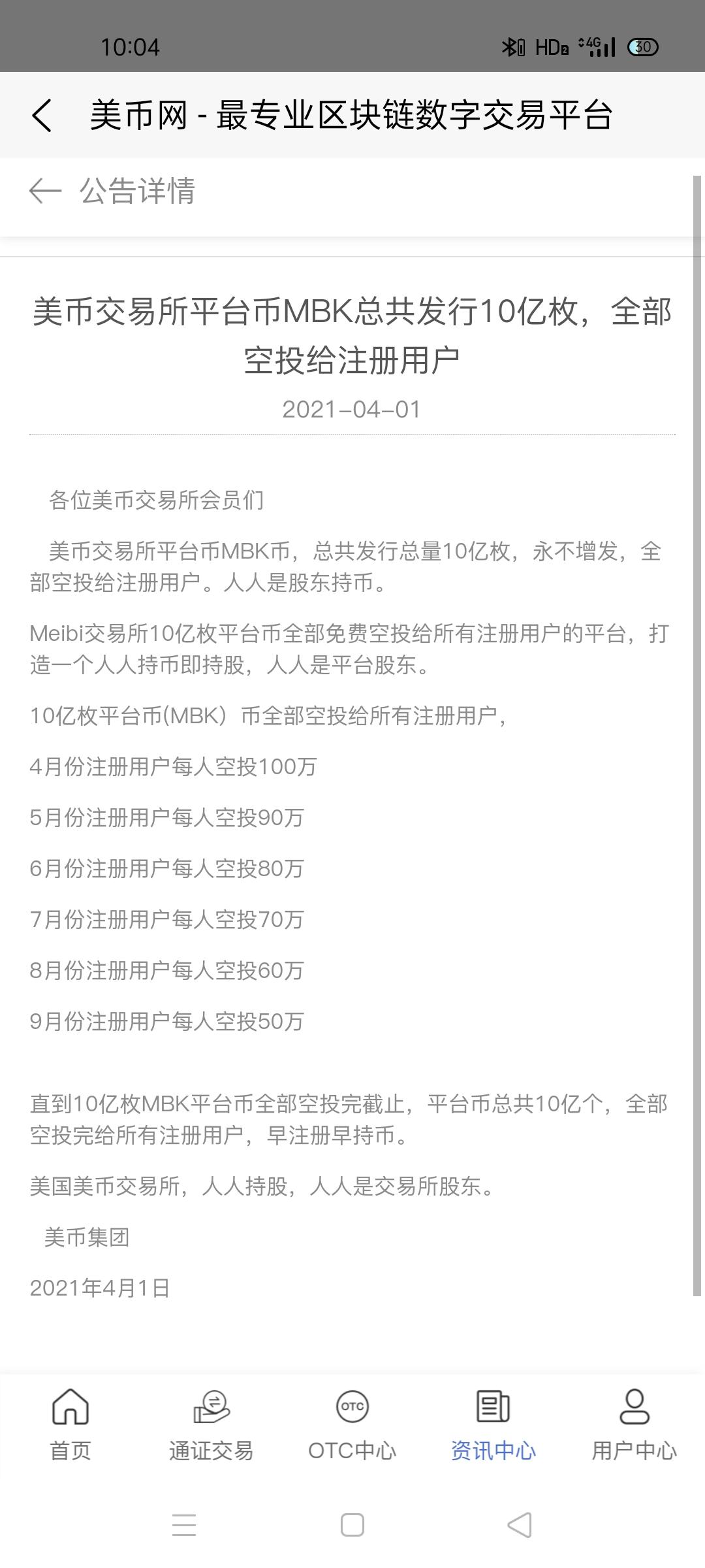 美币注册空投100万MBK已开交易随时变现