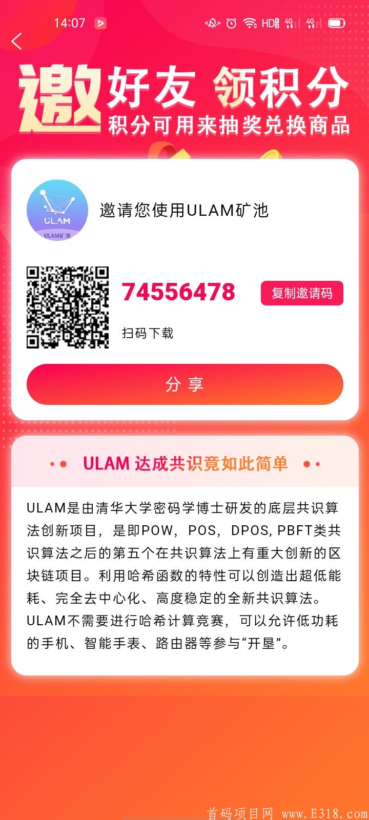 乌拉姆公链，中国骄傲，欢迎加入布道
