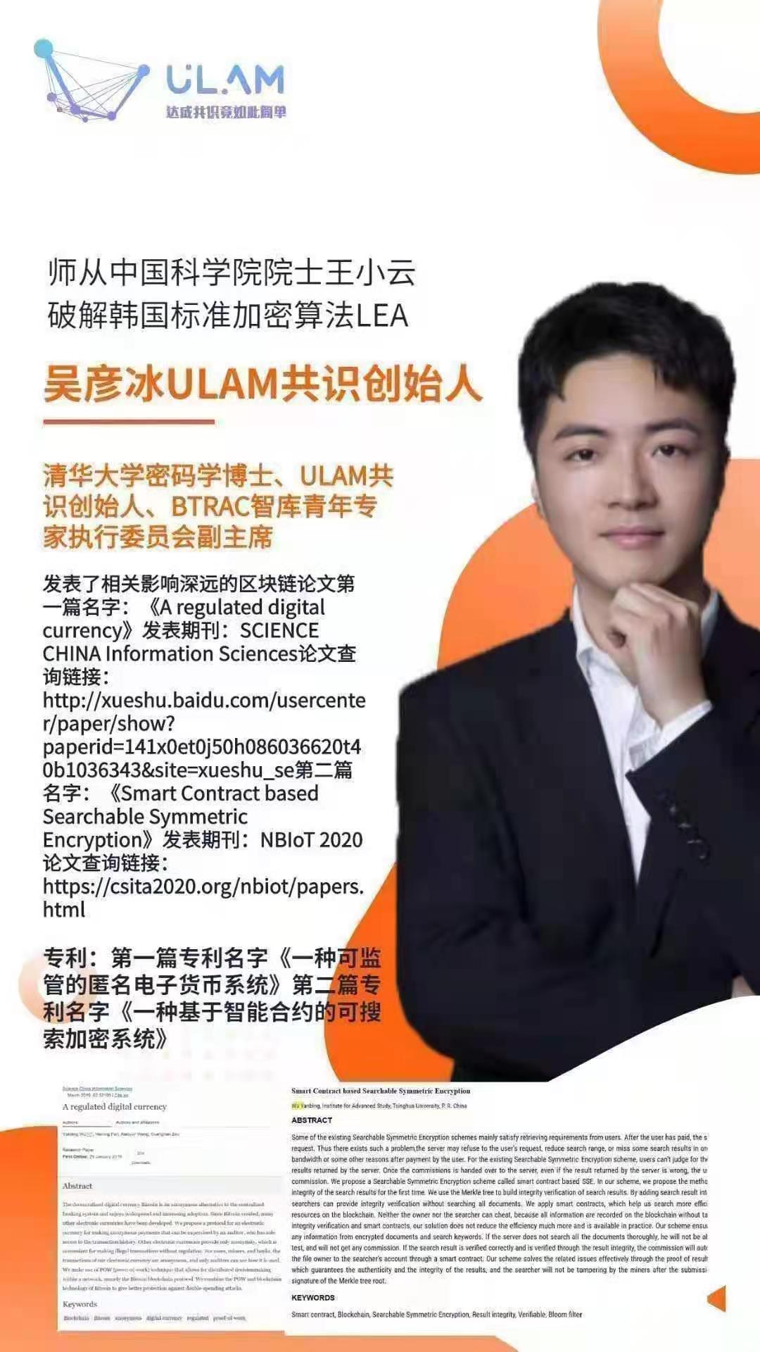 乌拉姆公链，中国骄傲，欢迎加入布道