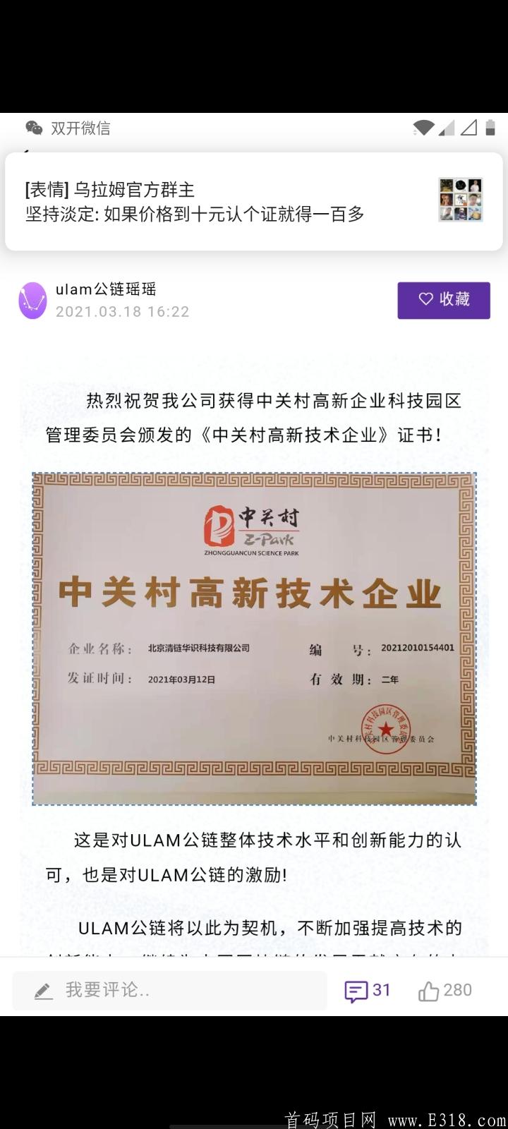 乌拉姆公链，中国骄傲，欢迎加入布道