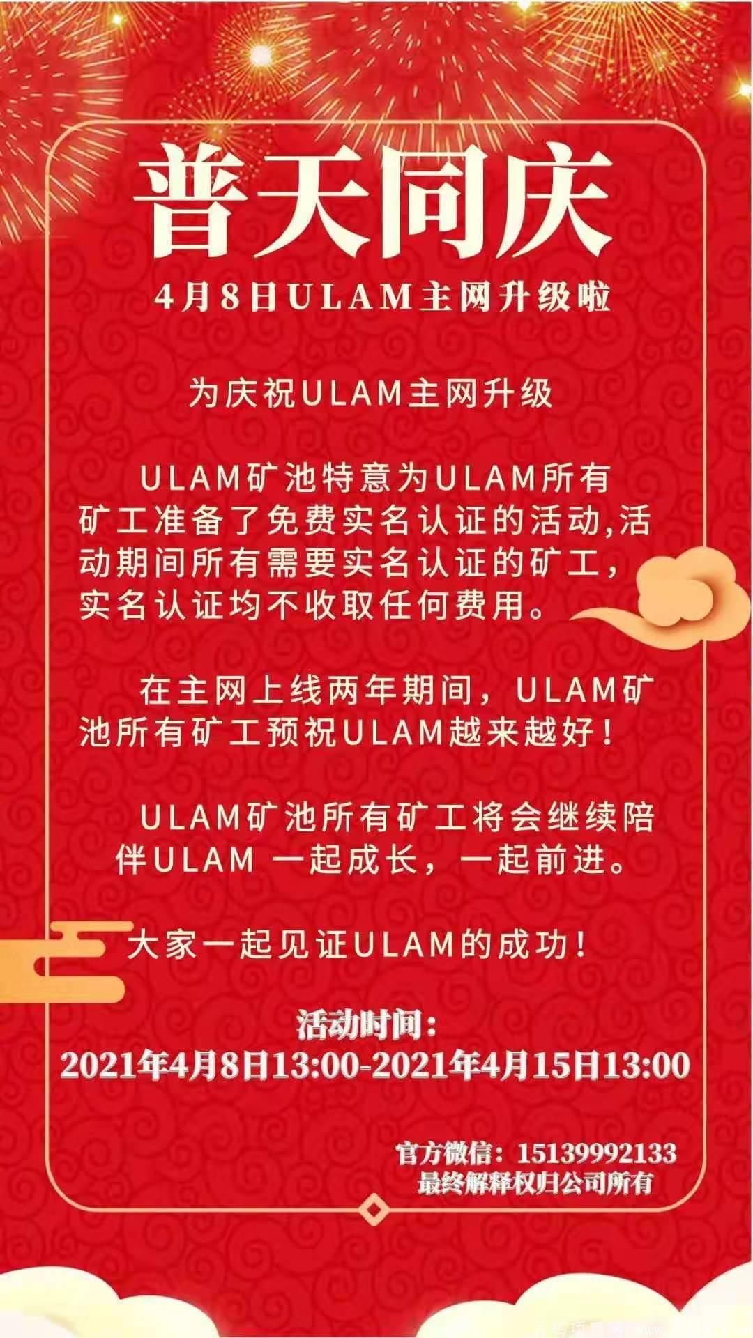 乌拉姆公链，中国骄傲，欢迎加入布道