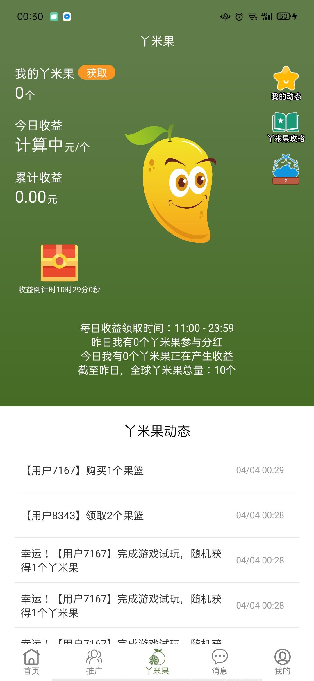 [丫米果]首码!第2个然猫，静态分红，交易市场丫米果已经2块一只了。做任务就能得丫米果，别犹豫了