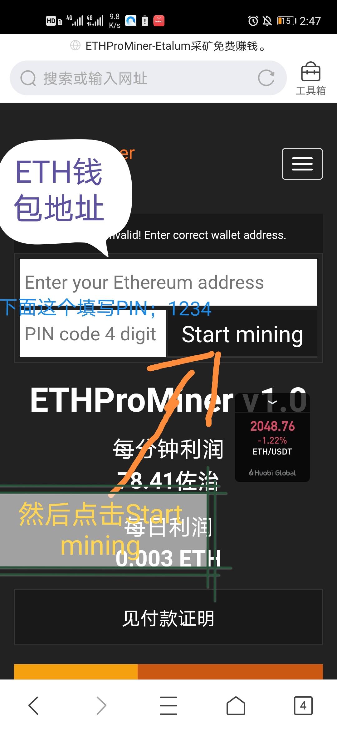 ETHProMiner以太坊矿池免费每天可挖0.003ETH，满0.1个即可体现