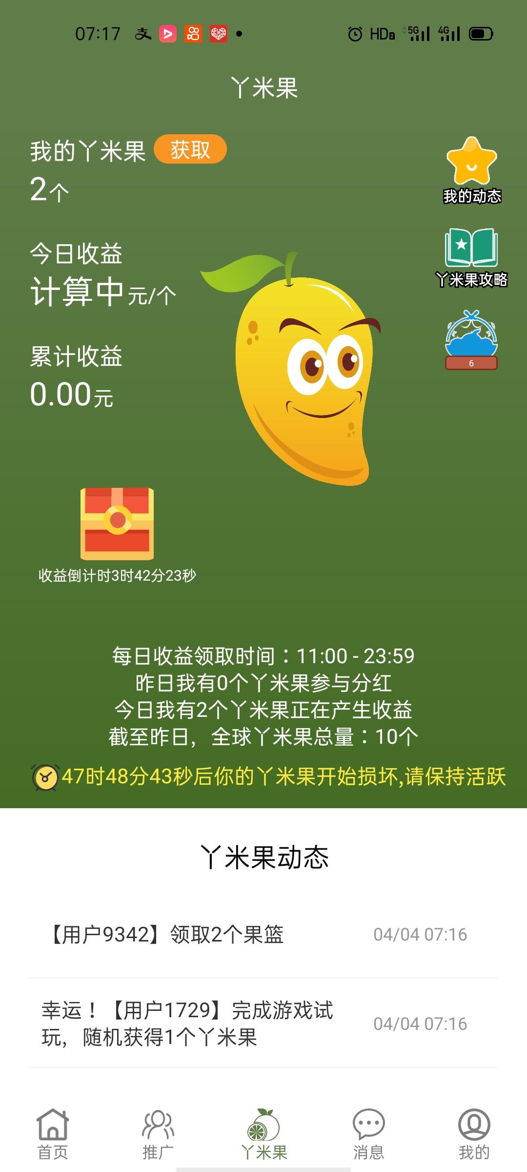 【丫米果】月入万元，零撸之王，首码刚出一秒