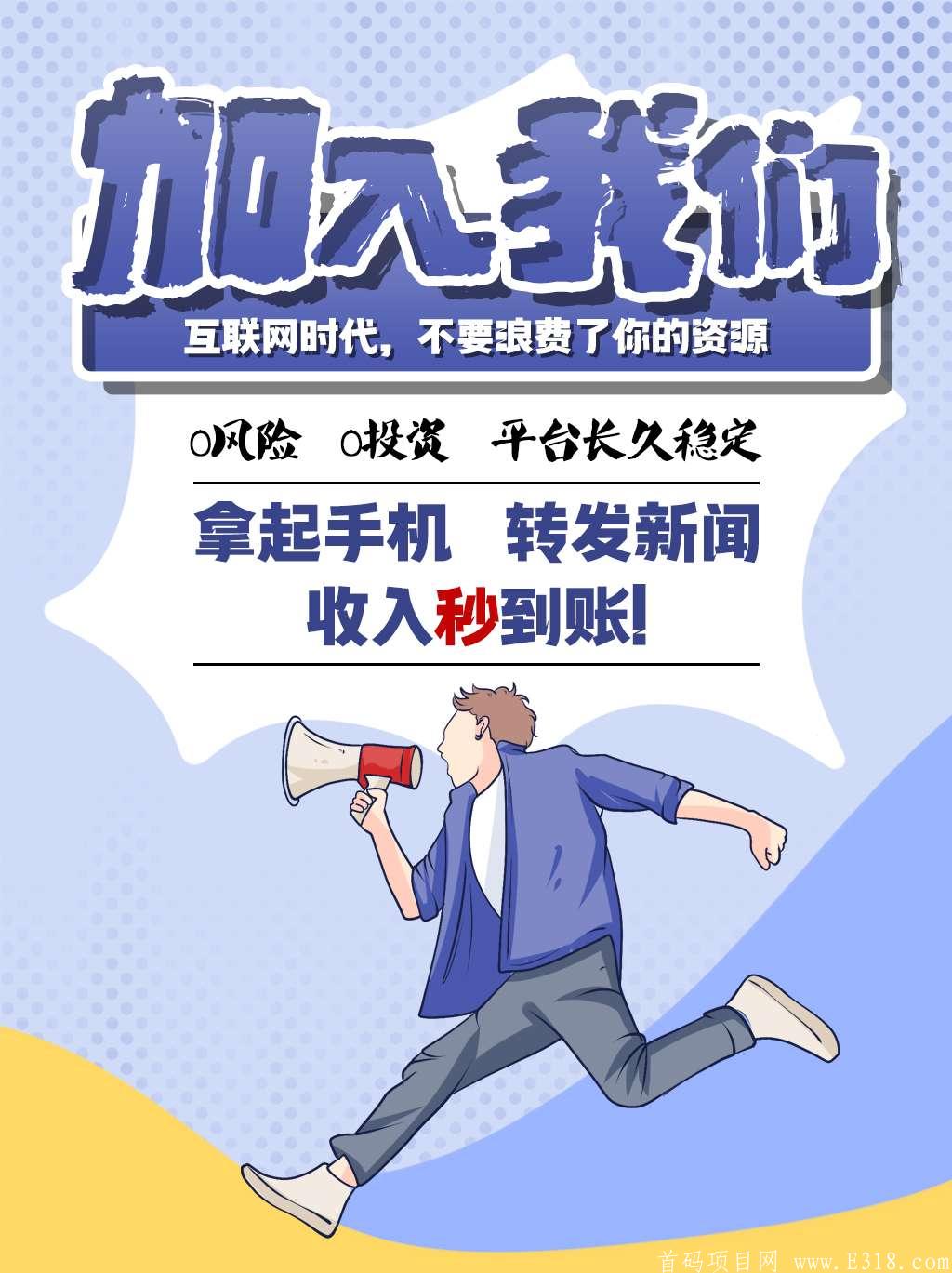 最强转发赚钱平台,大众转，0投资0风险！
