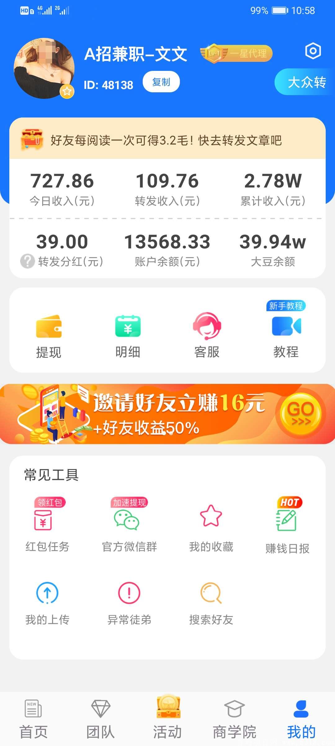 最强转发赚钱平台,大众转，0投资0风险！