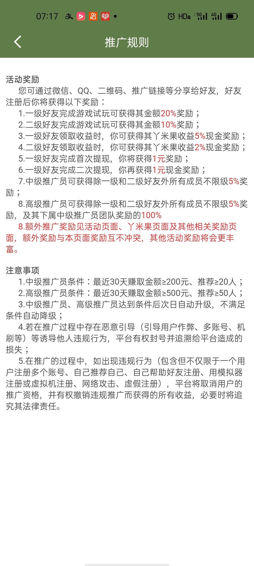 【丫米果】0撸之王，月入过万