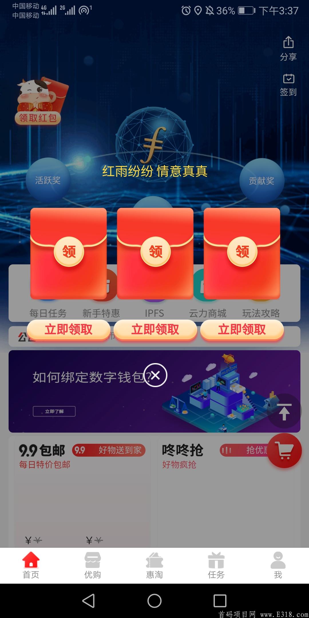 云商平台零撸FIL，价值1500元，满0.1个FIL可提币