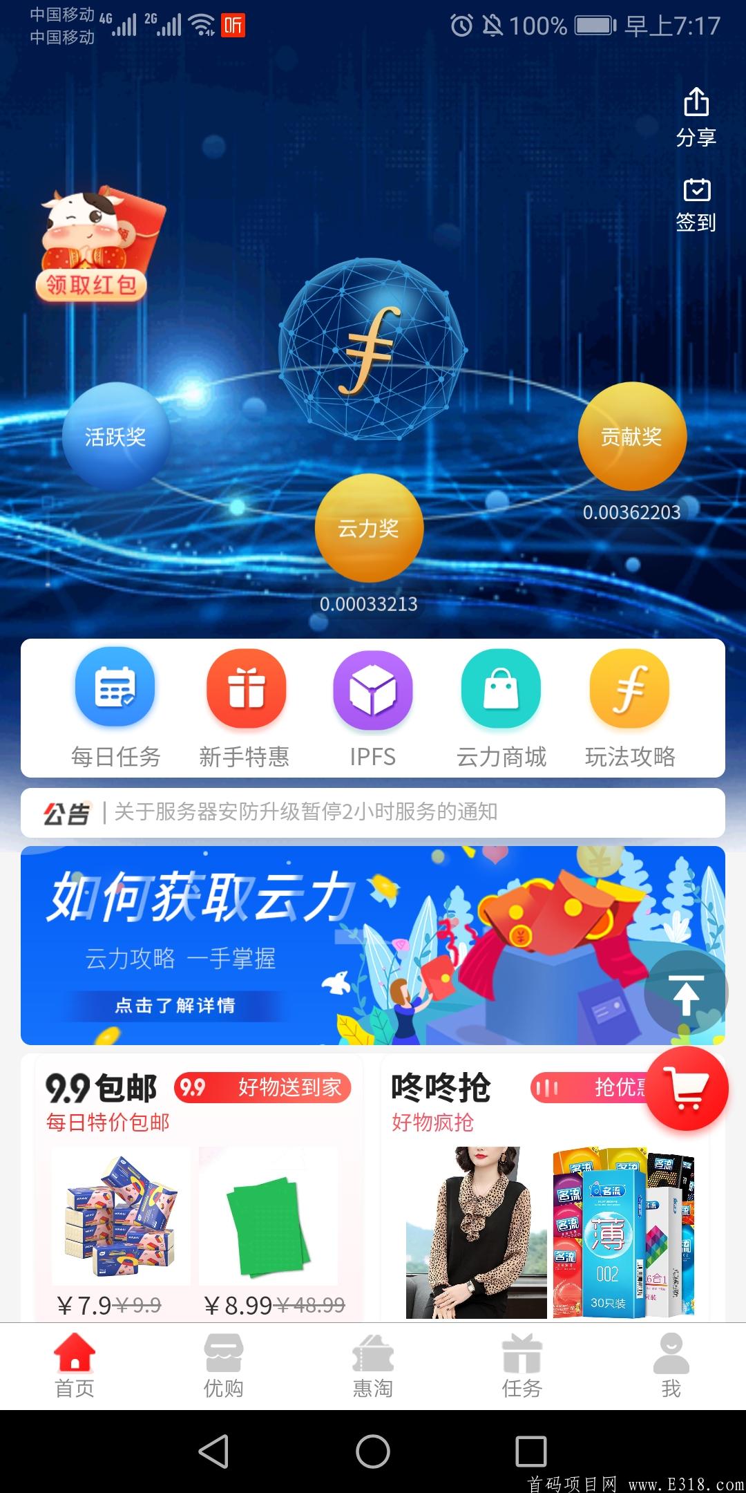 云商平台零撸FIL，价值1500元，满0.1个FIL可提币
