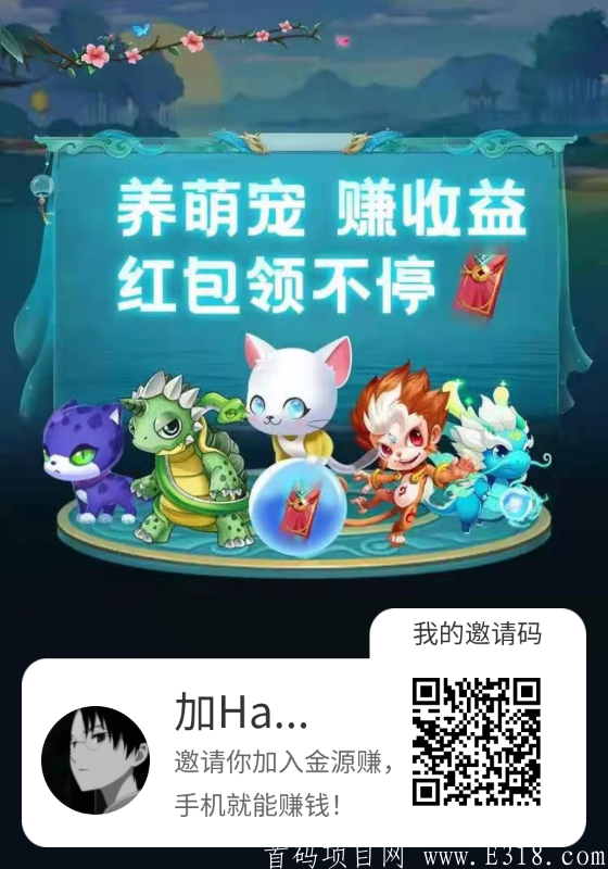 金源赚火爆项目来袭