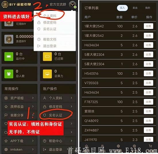 BIY实名和交易.png BIY实名和交易.png