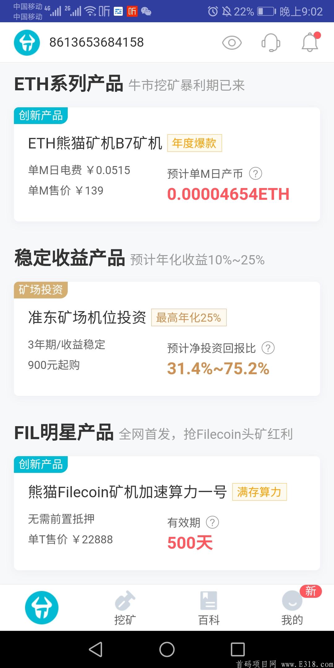小矿工云算力平台挖FIL和ETH