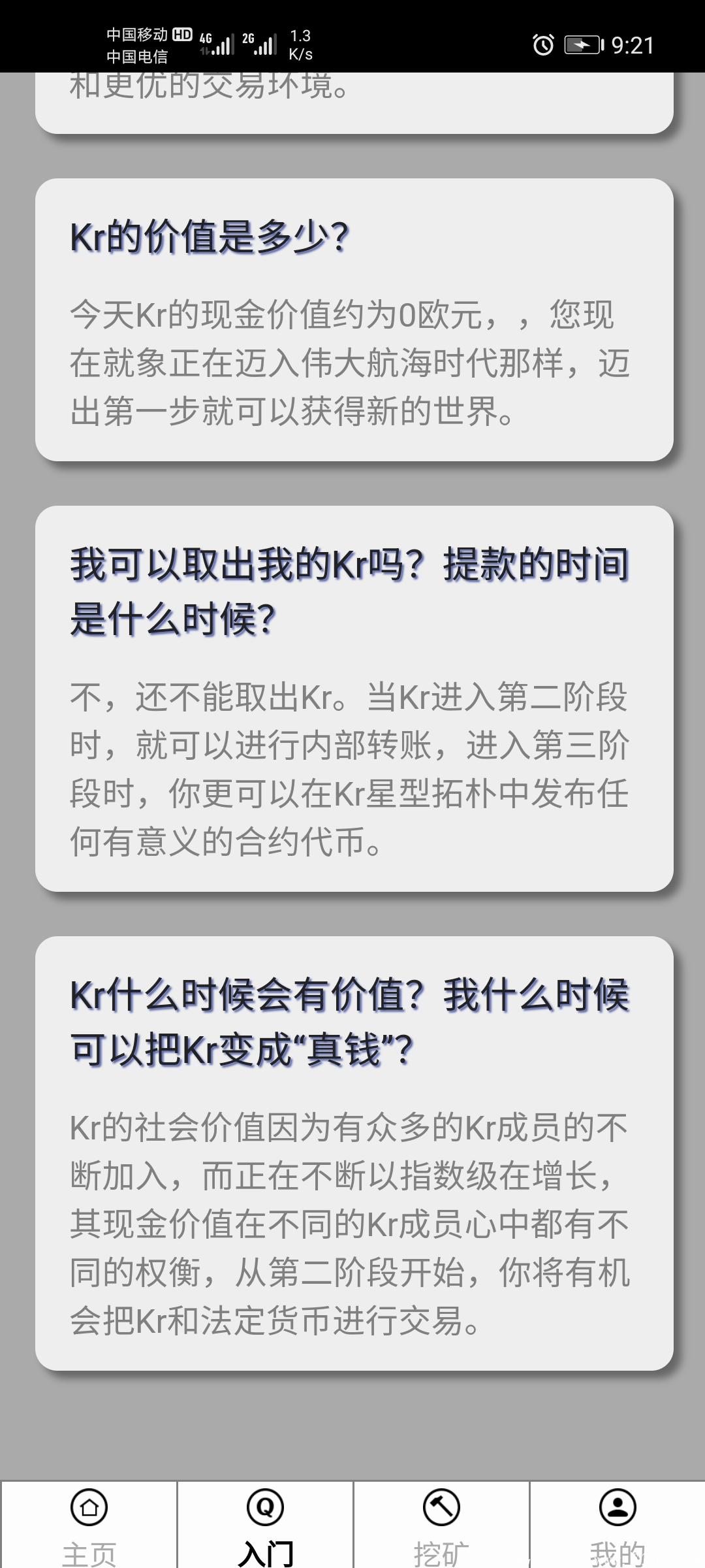 kr—手机低配电脑都可以挖。后期将如比特币一样